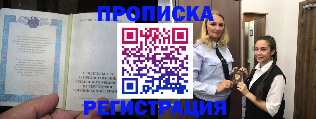 временная регистрация для школы в Жигулёвске